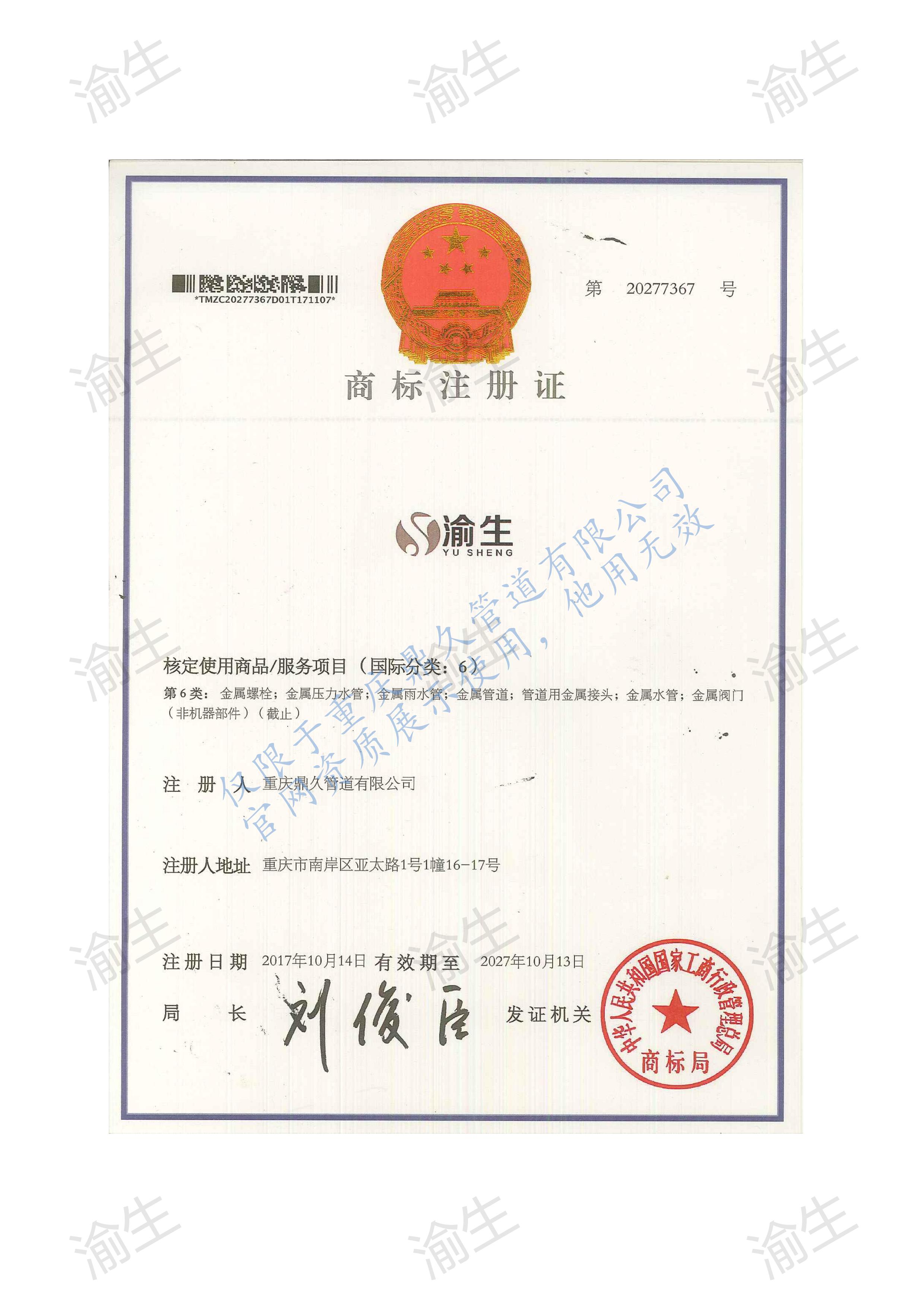 商标注册证.jpg