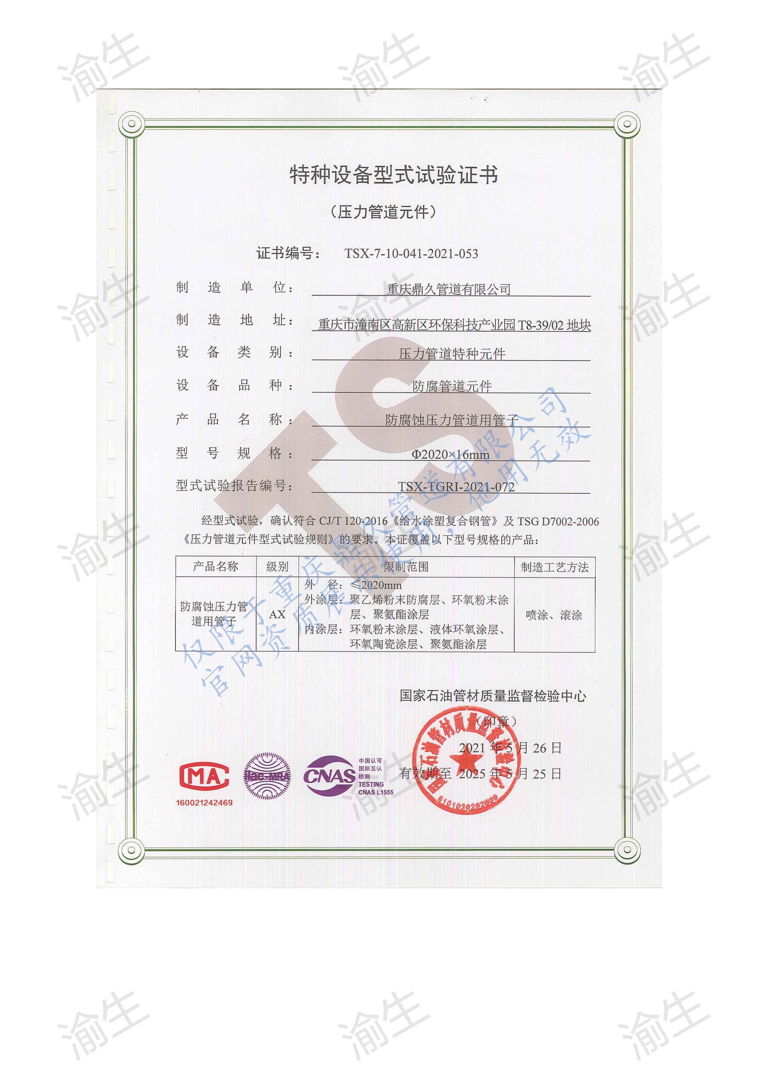 压力管道元件试验证书.jpg
