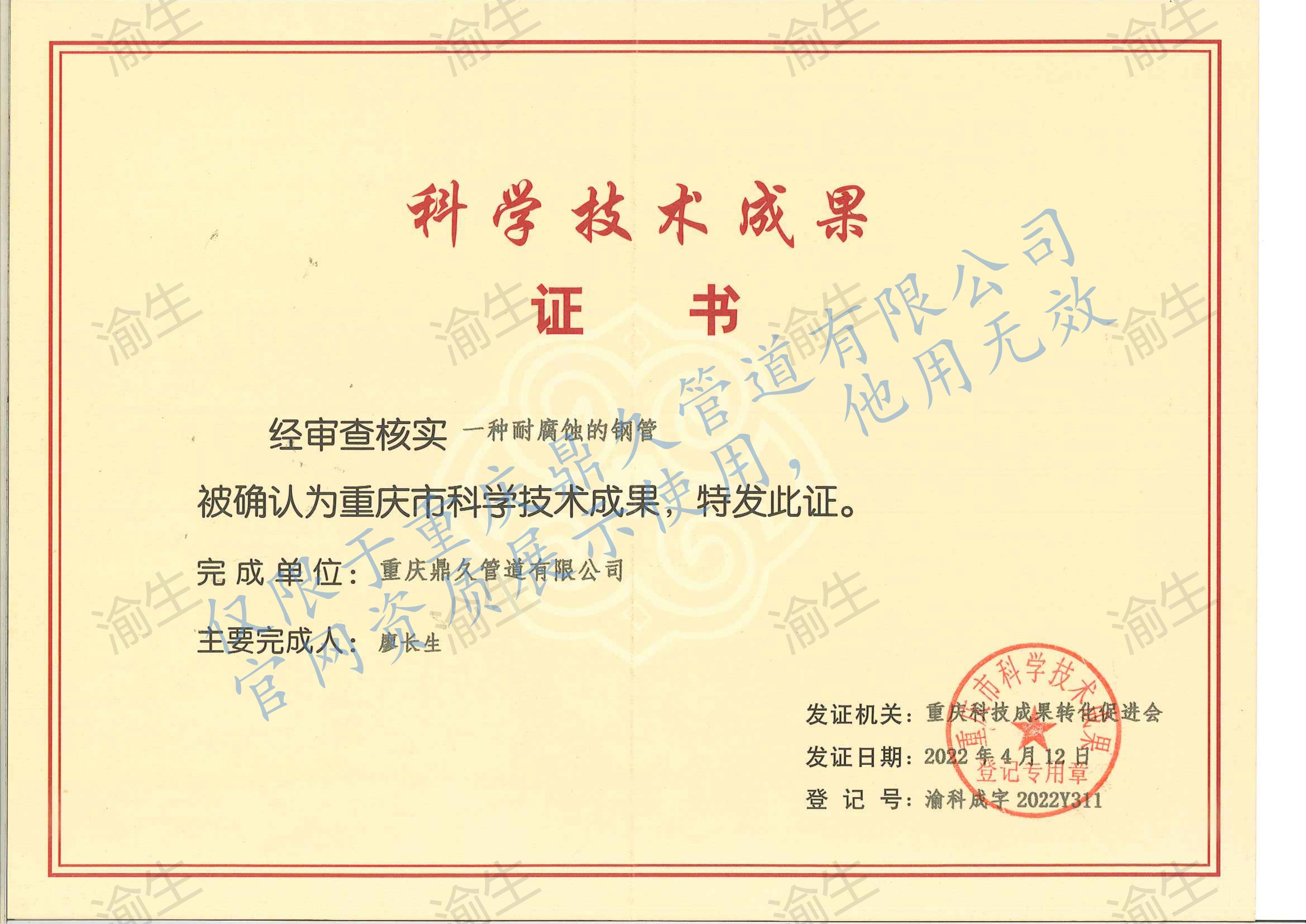 一种耐腐蚀的管道科技证书.jpg