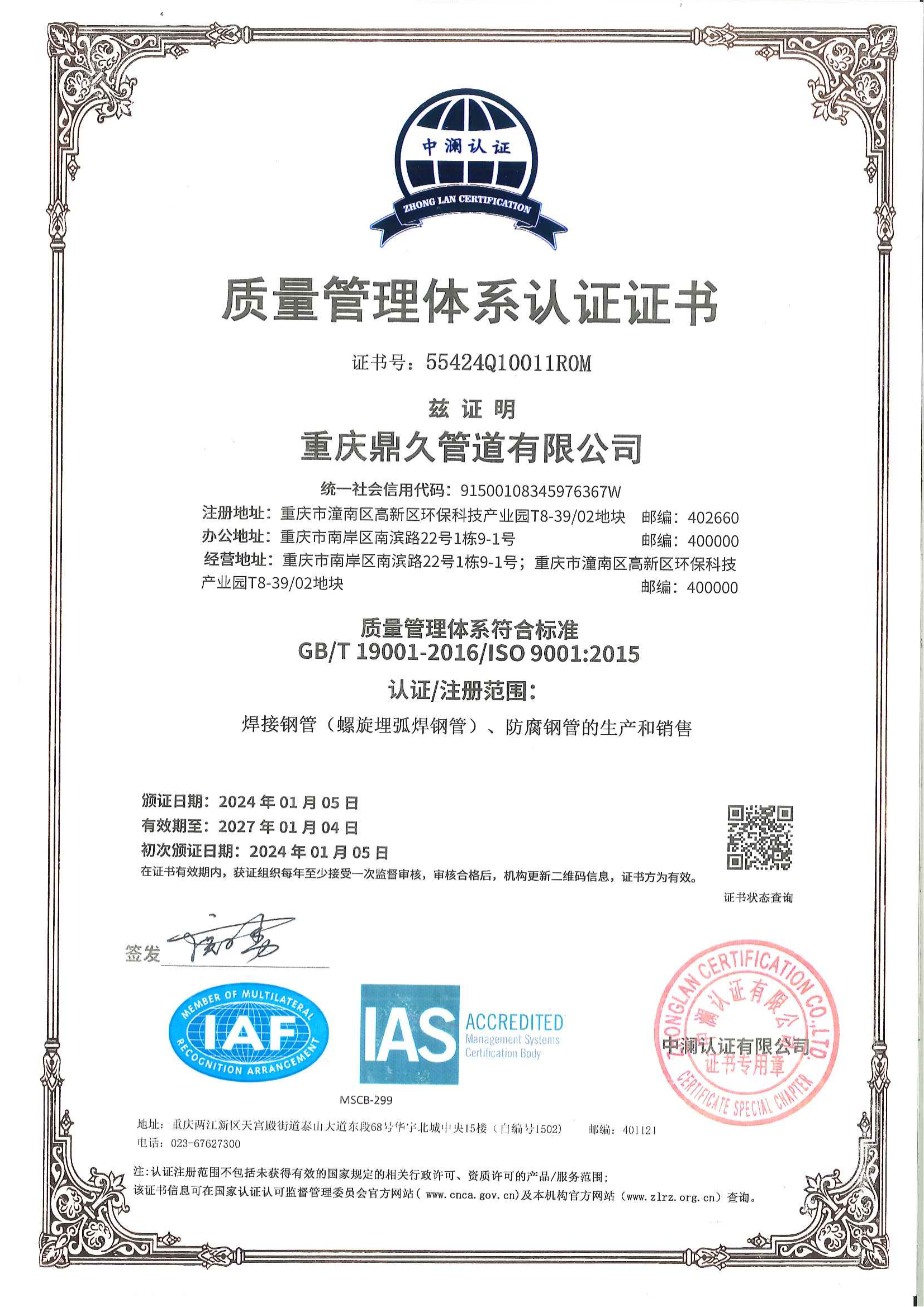 质量管理体系认证证书_00.png